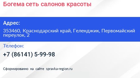 Богема сеть салонов красоты - визитка