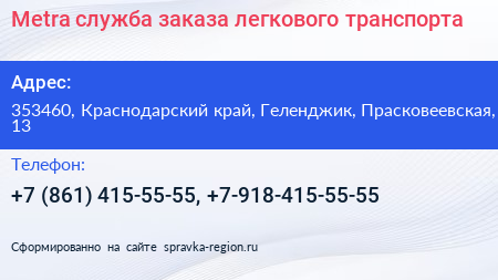 Metra служба заказа легкового транспорта - визитка