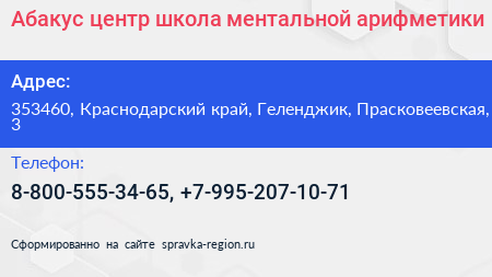 Абакус центр школа ментальной арифметики - визитка