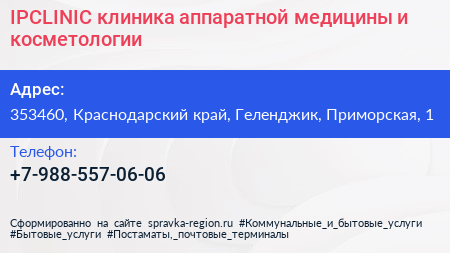 IPCLINIC клиника аппаратной медицины и косметологии - визитка
