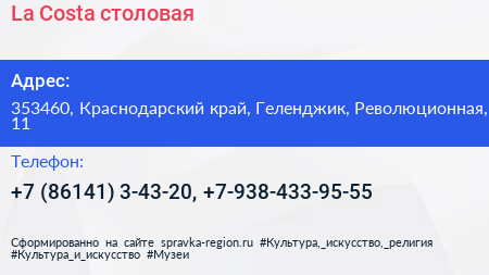 La Costa столовая - визитка