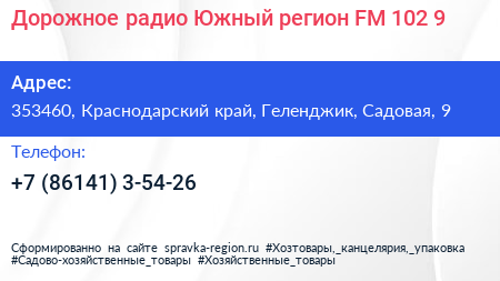 Дорожное радио Южный регион FM 102 9 - визитка