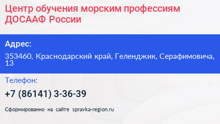 Центр обучения морским профессиям ДОСААФ России - визитка