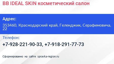 BB IDEAL SKIN косметический салон - визитка