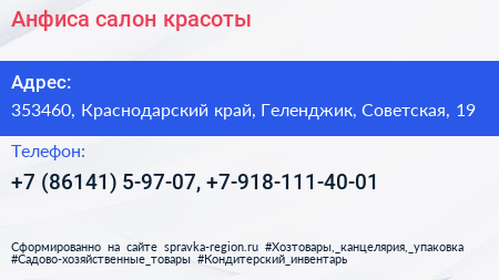 Анфиса салон красоты - визитка