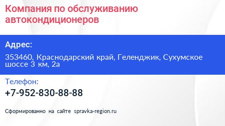 Компания по обслуживанию автокондиционеров - визитка