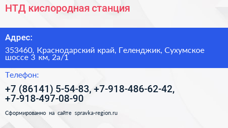 НТД кислородная станция - визитка
