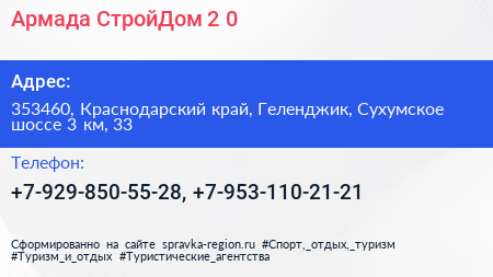 Армада СтройДом 2 0 - визитка