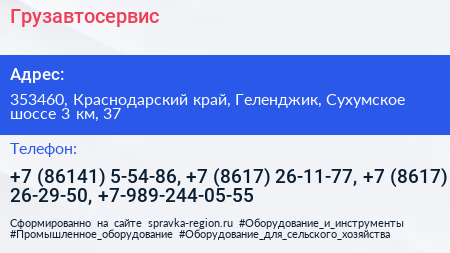 Грузавтосервис - визитка