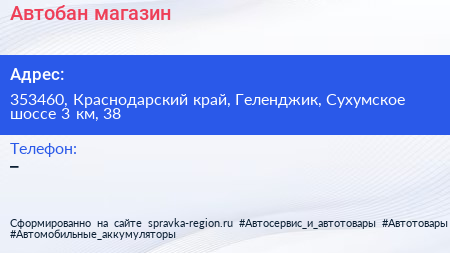 Автобан магазин - визитка