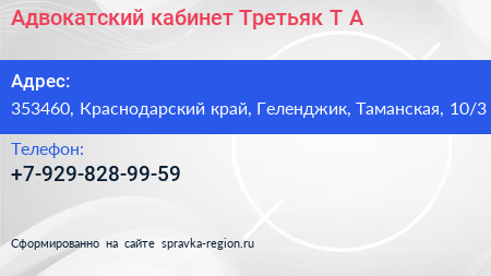 Адвокатский кабинет Третьяк Т А  - визитка