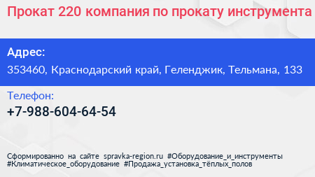 Прокат 220 компания по прокату инструмента - визитка