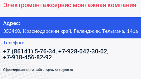 Электромонтажсервис монтажная компания - визитка