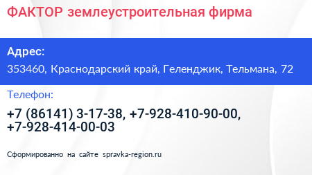 ФАКТОР землеустроительная фирма - визитка