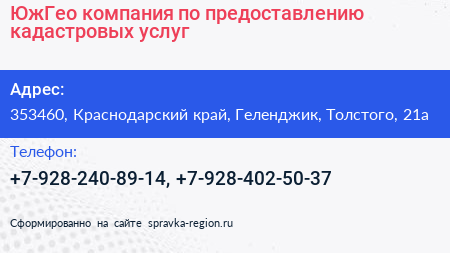 ЮжГео компания по предоставлению кадастровых услуг - визитка