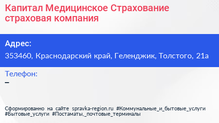 Капитал Медицинское Страхование страховая компания - визитка