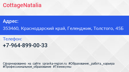 CottageNatalia - визитка