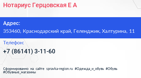 Нотариус Герцовская Е А  - визитка