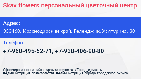 Skav flowers персональный цветочный центр - визитка