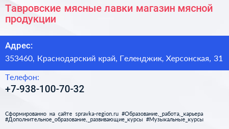 Тавровские мясные лавки магазин мясной продукции - визитка
