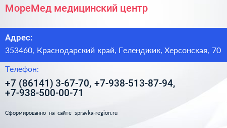 МореМед медицинский центр - визитка