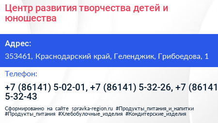 Центр развития творчества детей и юношества - визитка