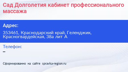 Сад Долголетия кабинет профессионального массажа - визитка