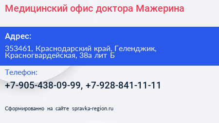 Медицинский офис доктора Мажерина - визитка