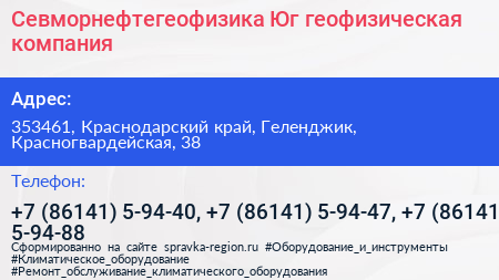 Севморнефтегеофизика Юг геофизическая компания - визитка