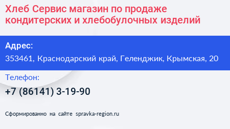 Хлеб Сервис магазин по продаже кондитерских и хлебобулочных изделий - визитка