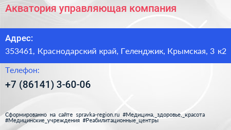 Акватория управляющая компания - визитка