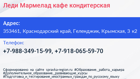 Леди Мармелад кафе кондитерская - визитка