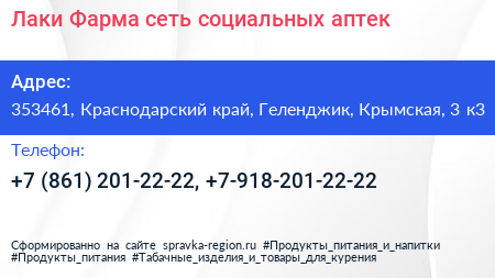 Лаки Фарма сеть социальных аптек - визитка