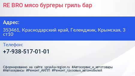 RE BRO мясо бургеры гриль бар - визитка