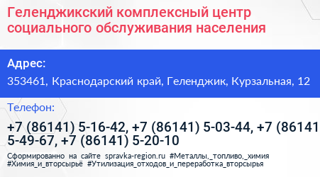 Геленджикский комплексный центр социального обслуживания населения - визитка