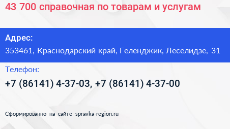 43 700 справочная по товарам и услугам - визитка