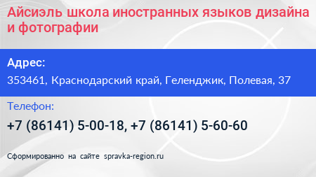 Айсиэль школа иностранных языков дизайна и фотографии - визитка
