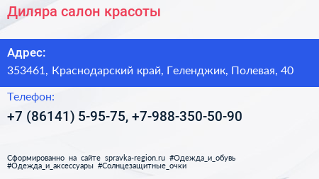 Диляра салон красоты - визитка