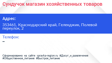 Сундучок магазин хозяйственных товаров - визитка