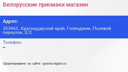 Белорусские присмаки магазин - визитка