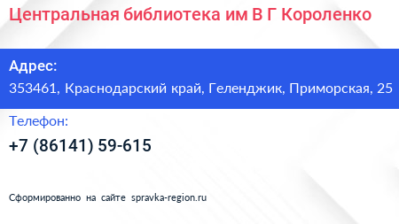 Центральная библиотека им В Г Короленко - визитка