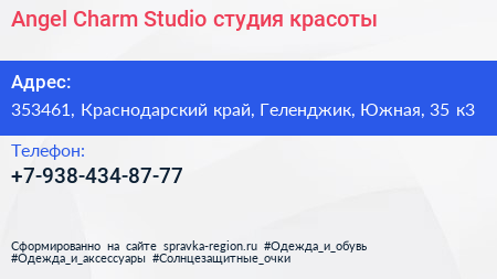 Angel Charm Studio студия красоты - визитка