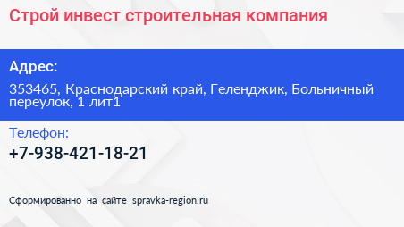 Строй инвест строительная компания - визитка