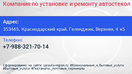 Компания по установке и ремонту автостекол - визитка