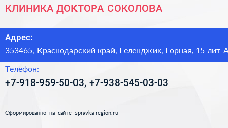 КЛИНИКА ДОКТОРА СОКОЛОВА - визитка