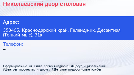 Николаевский двор столовая - визитка