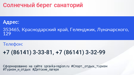 Солнечный берег санаторий - визитка
