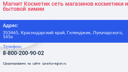 Магнит Косметик сеть магазинов косметики и бытовой химии - визитка