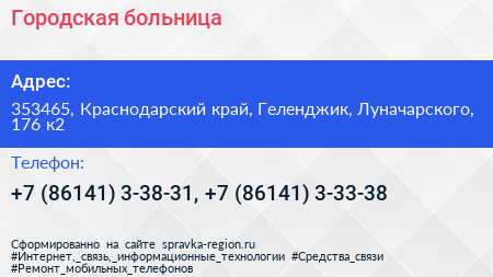 Городская больница - визитка