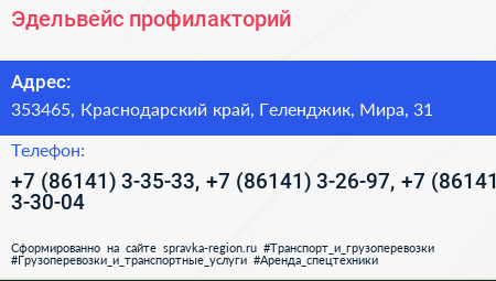 Эдельвейс профилакторий - визитка